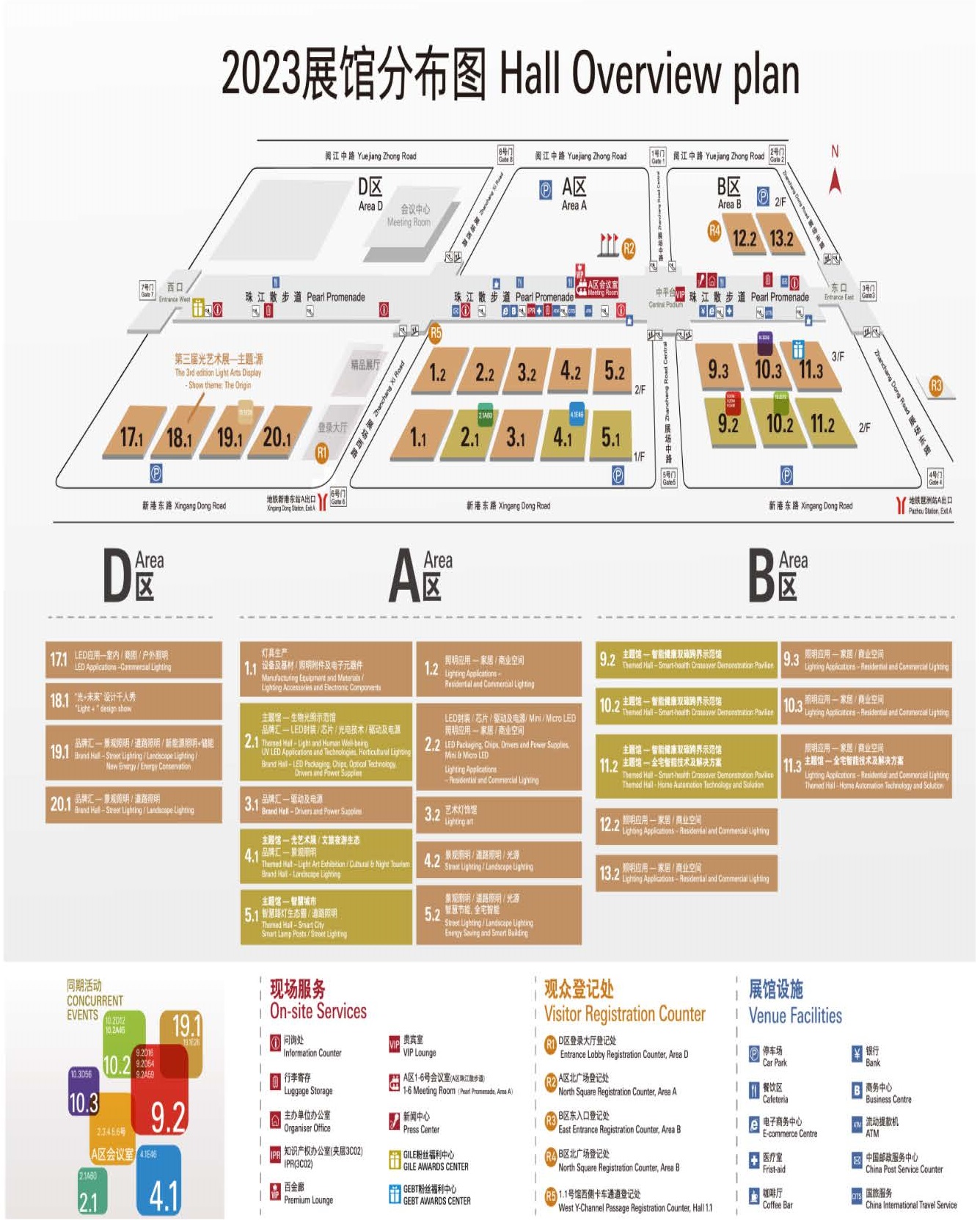 Guangzhou International Lighting Fair